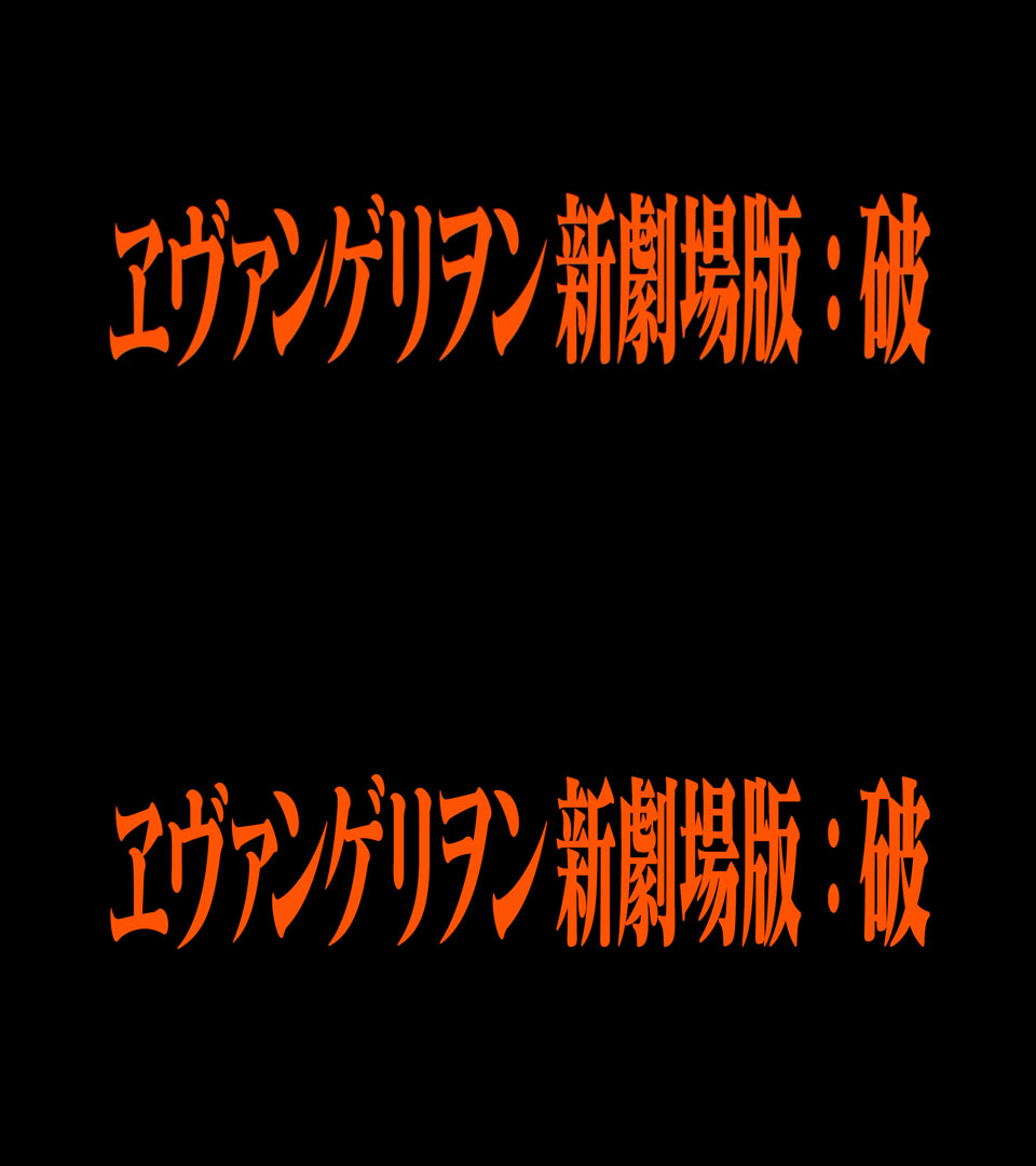 EVANGELION_2.22_You_Can_(Not)_Advance_20160615_120810.475