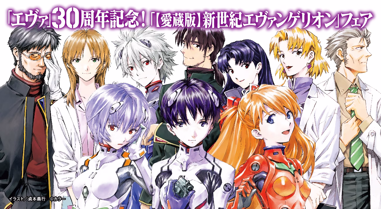 EVA」30周年纪念！「【爱藏版】新世纪福音战士」商展！！2026年1月30日